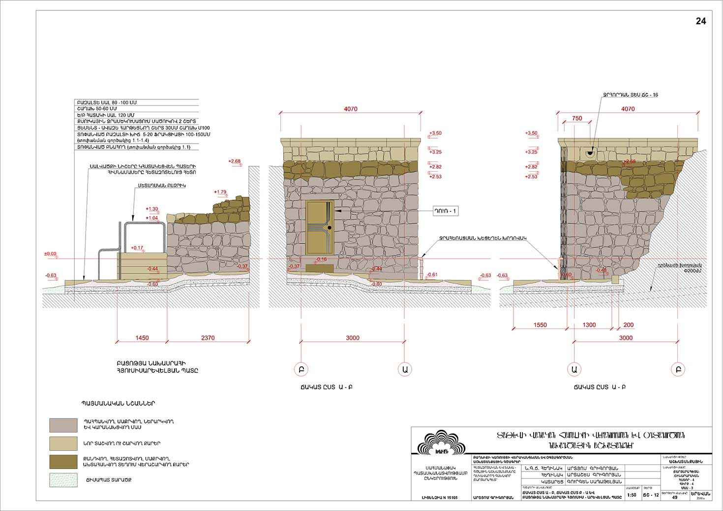 Restorarion project of the Bell Tower of Tatev monastery