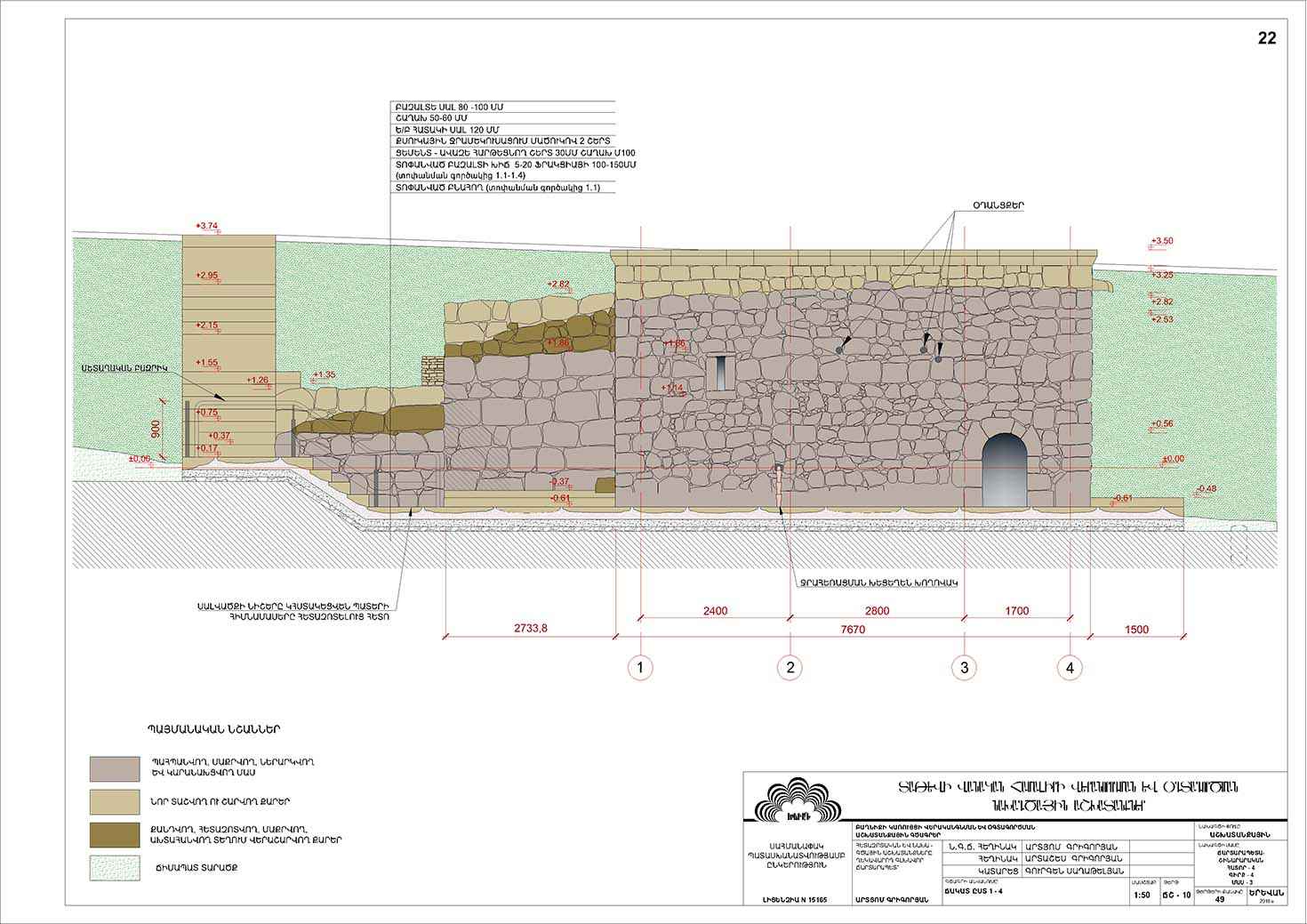 Restorarion project of the Bell Tower of Tatev monastery