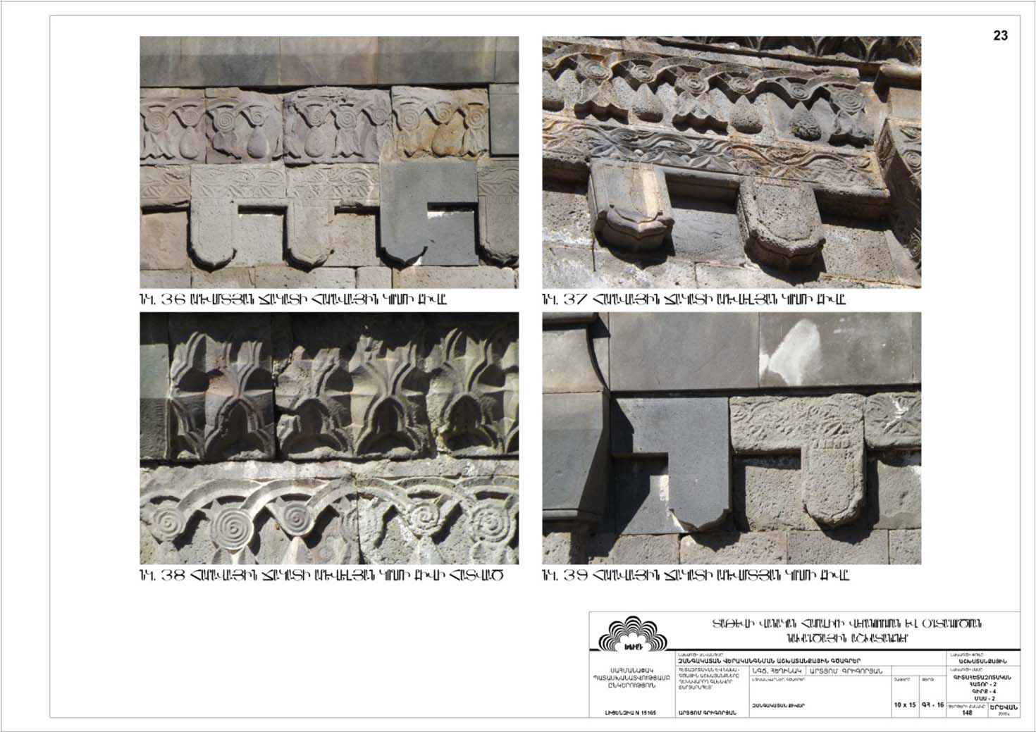 Restorarion project of the Bell Tower of Tatev monastery