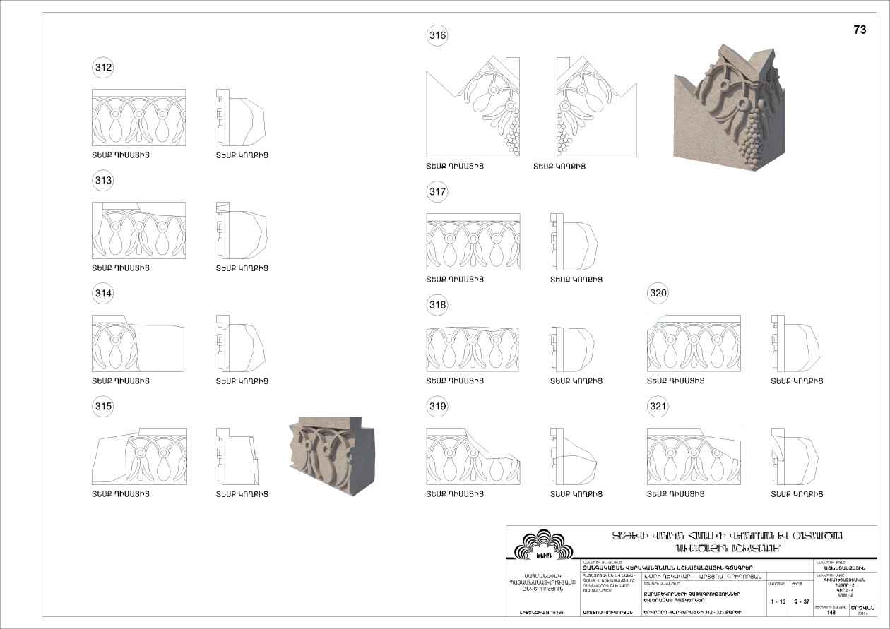 Restorarion project of the Bell Tower of Tatev monastery