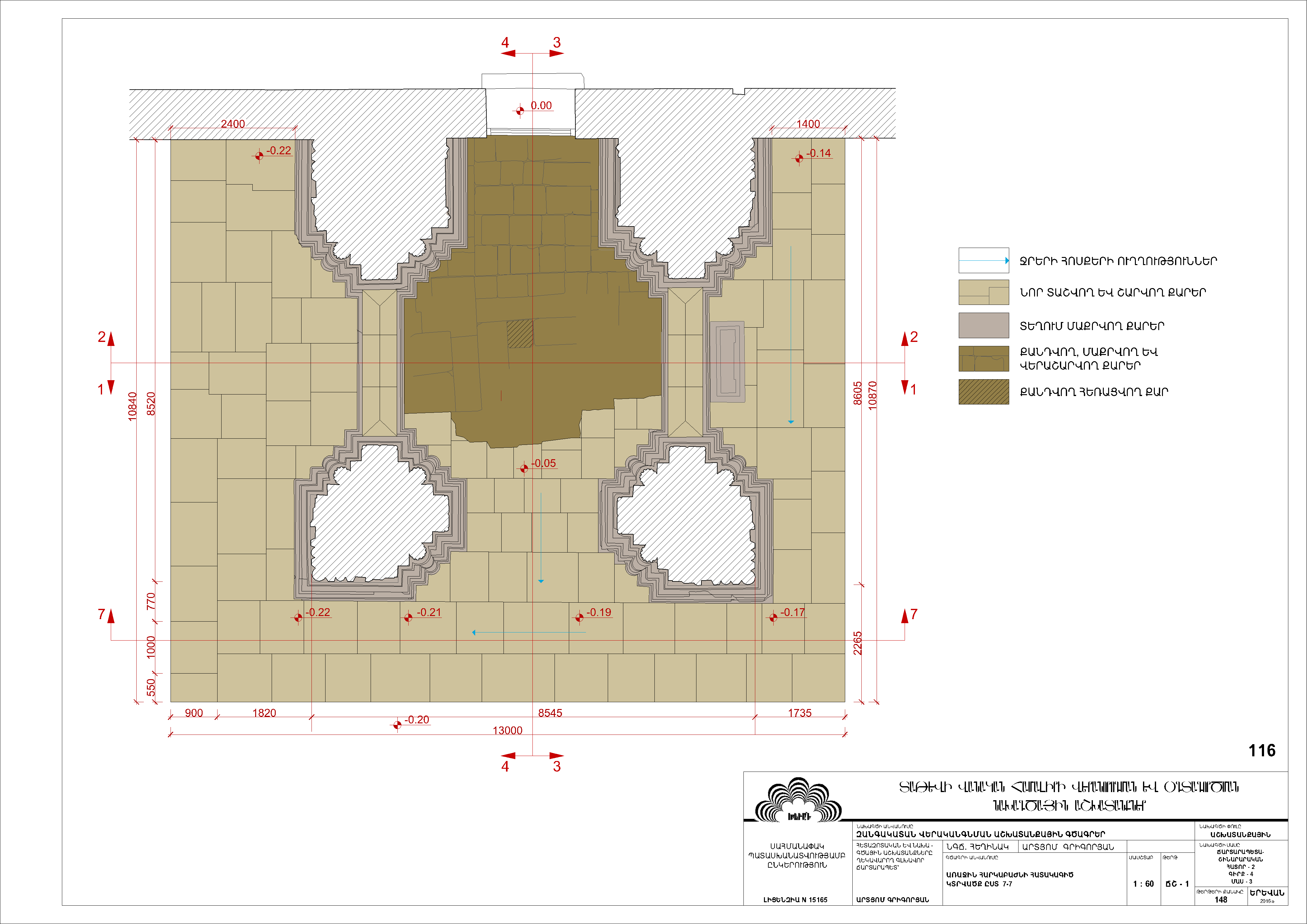 Restorarion project of the Bell Tower of Tatev monastery