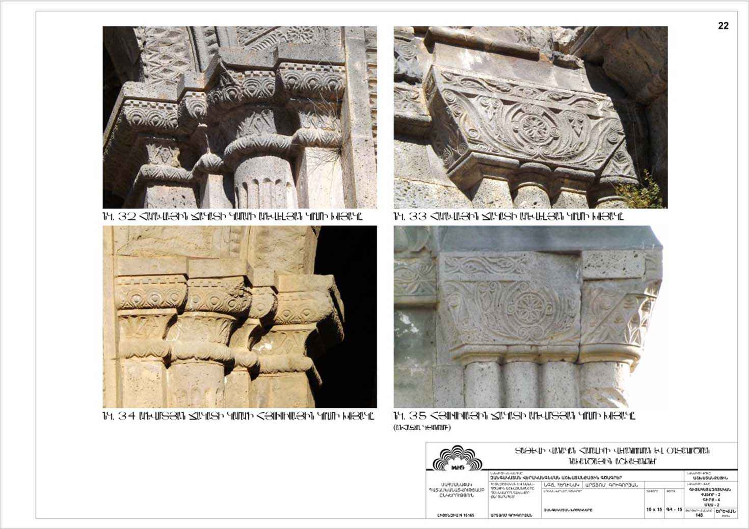 Restorarion project of the Bell Tower of Tatev monastery