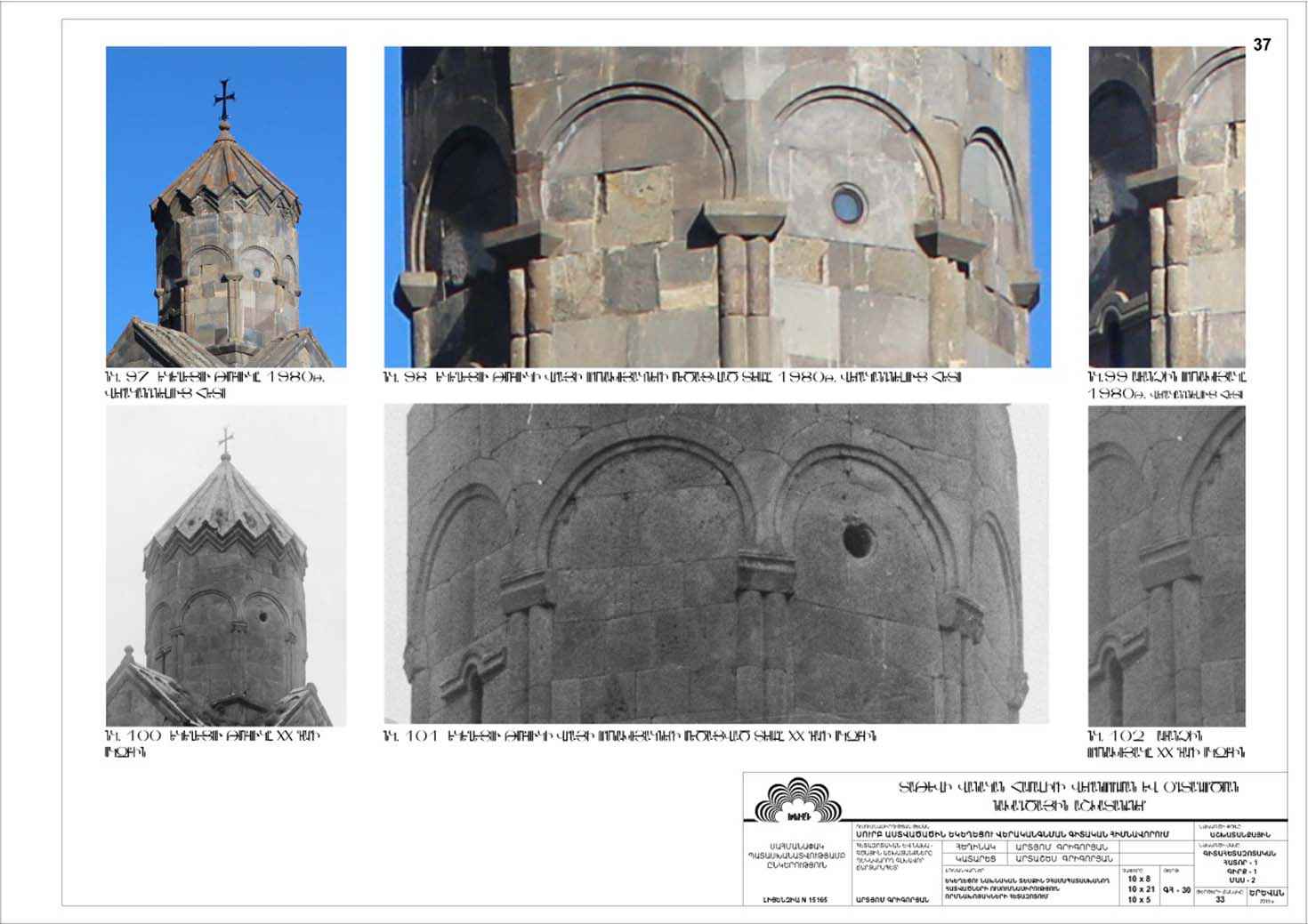 Restorarion project of the Saint Astvatsatsin Church of Tatev Monastery Complex