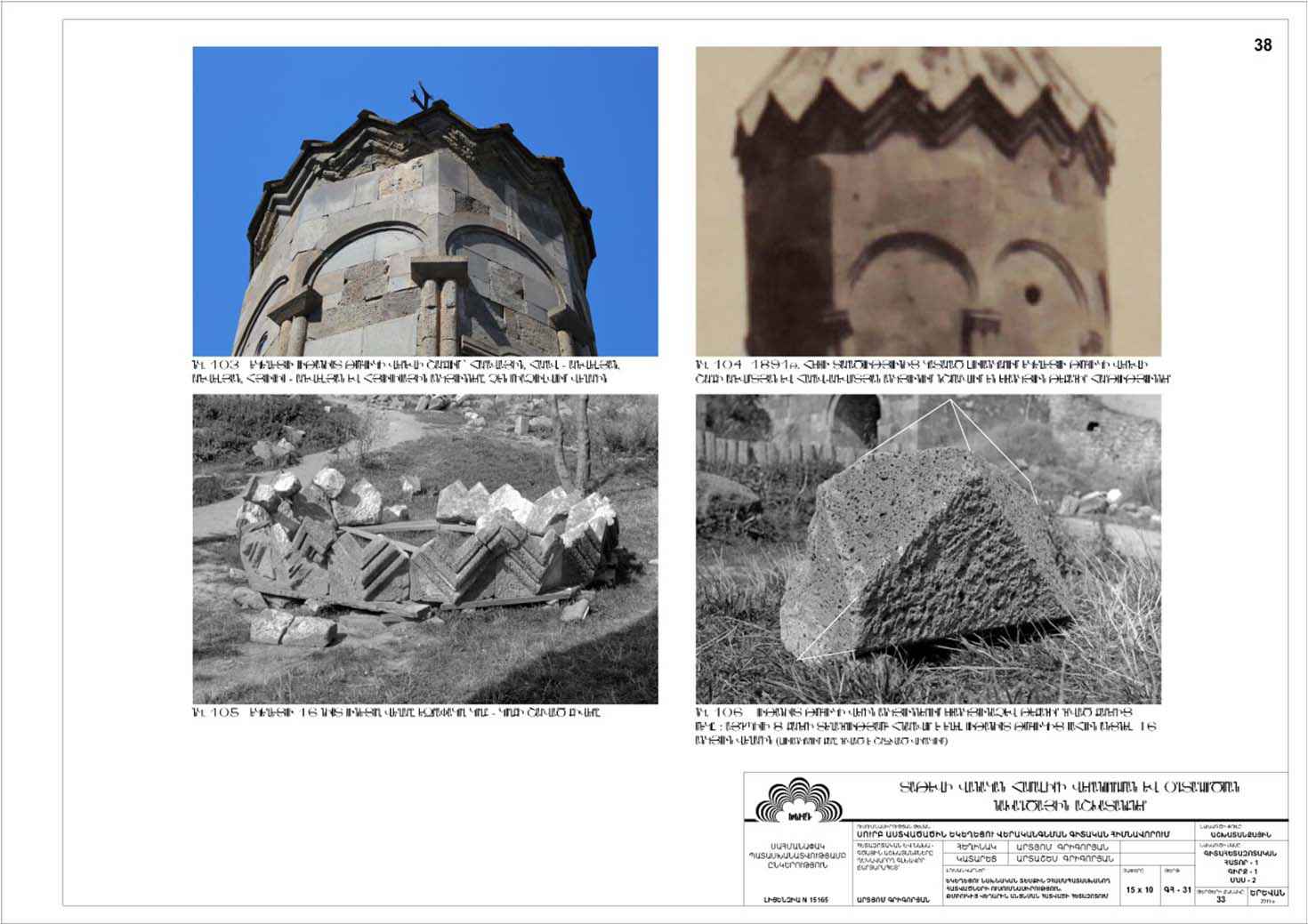 Restorarion project of the Saint Astvatsatsin Church of Tatev Monastery Complex