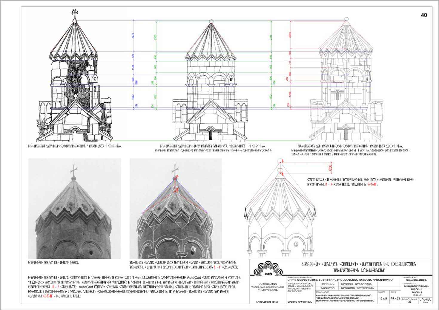 Restorarion project of the Saint Astvatsatsin Church of Tatev Monastery Complex
