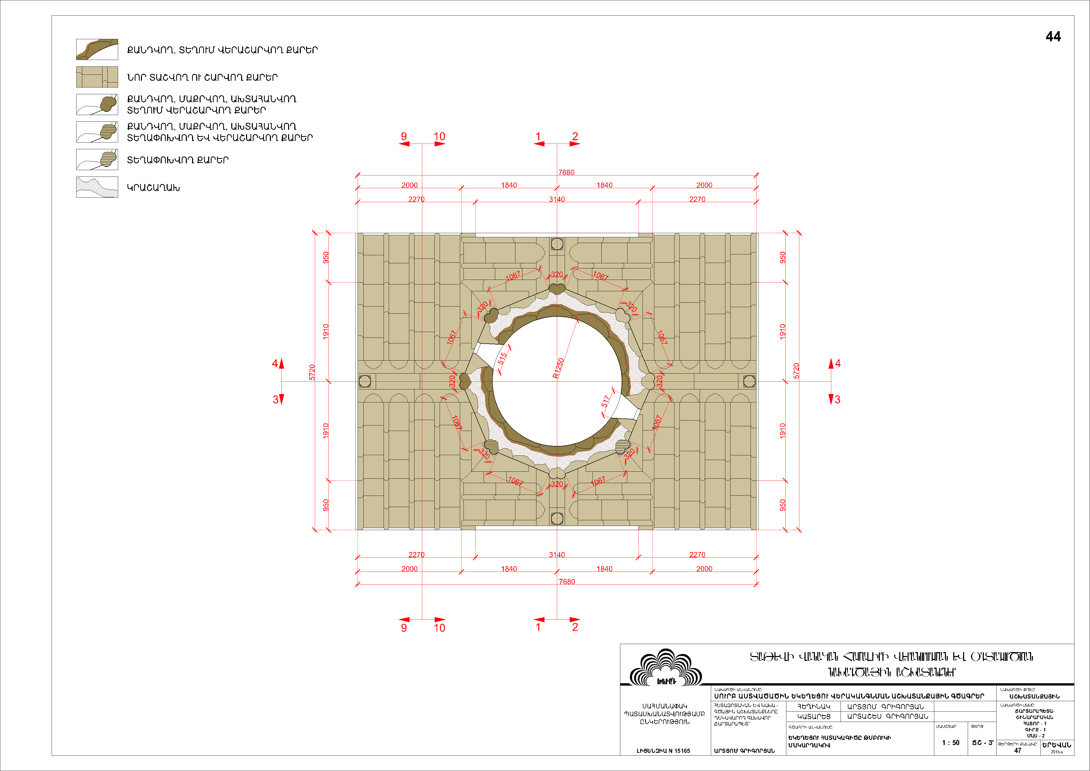 Restorarion project of the Saint Astvatsatsin Church of Tatev Monastery Complex