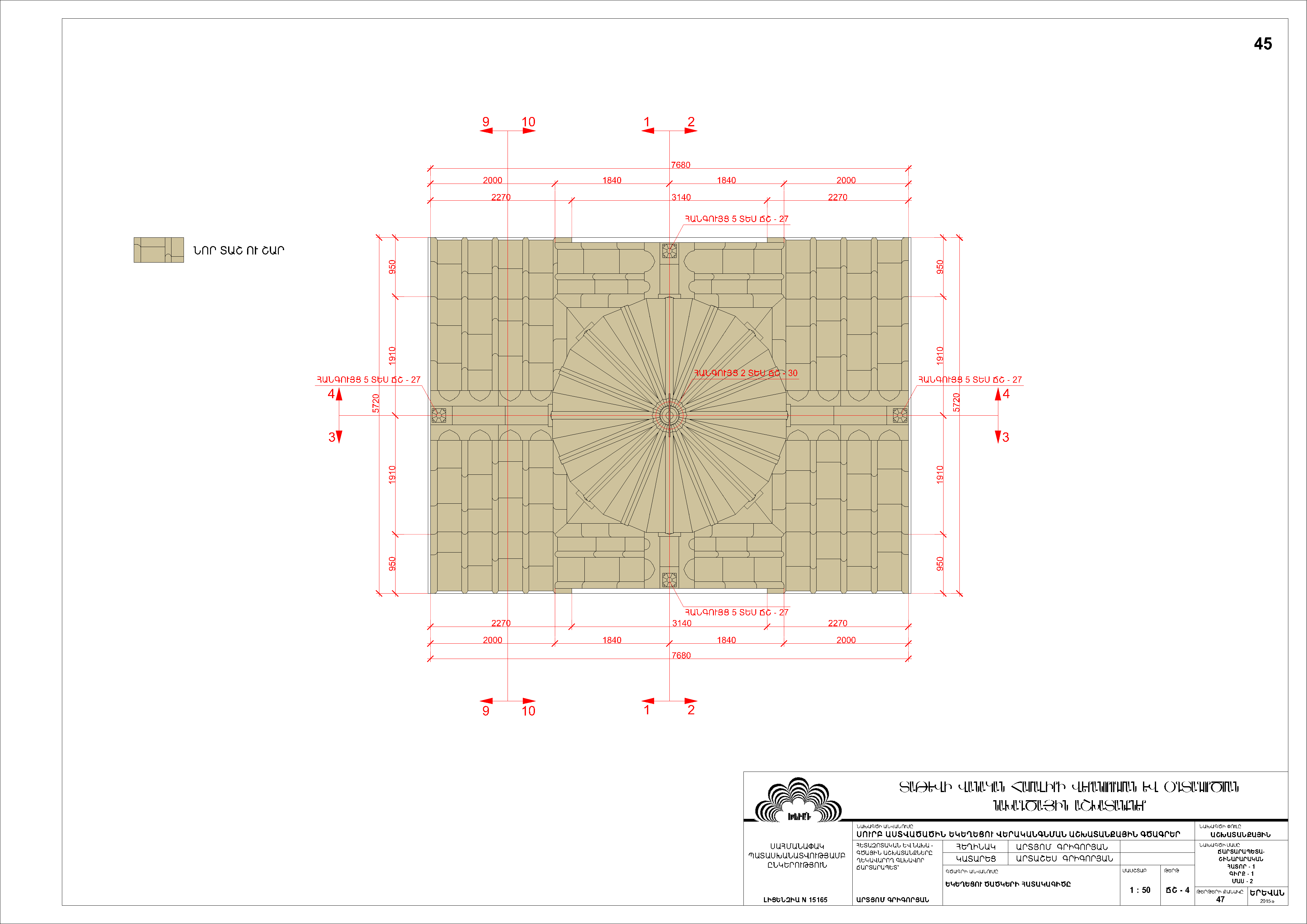 Restorarion project of the Saint Astvatsatsin Church of Tatev Monastery Complex
