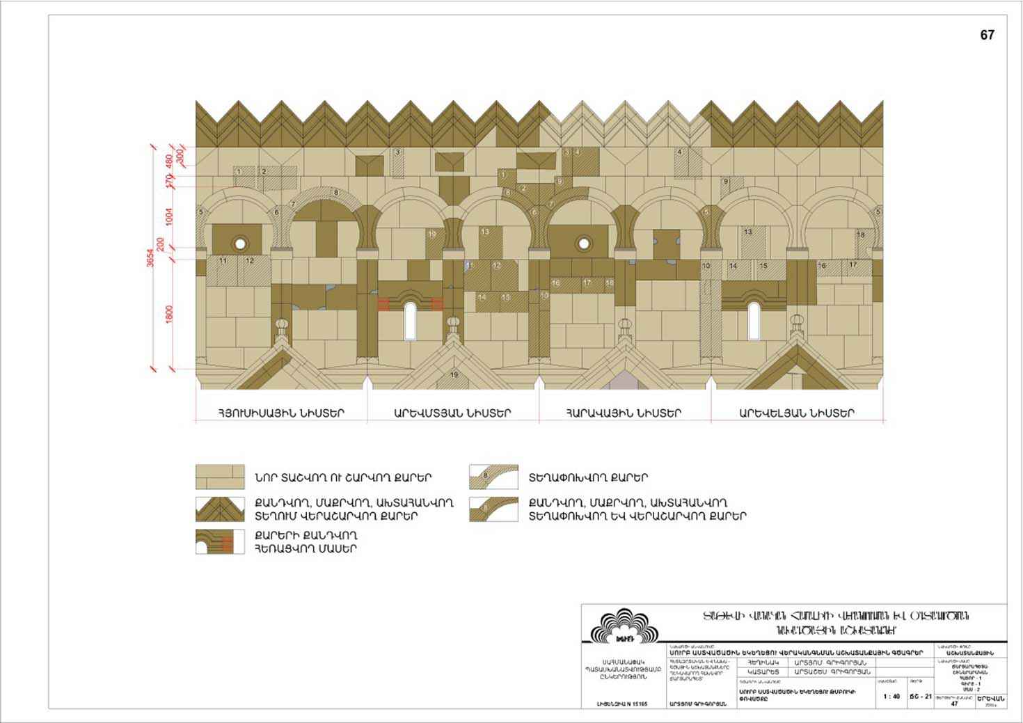 Restorarion project of the Saint Astvatsatsin Church of Tatev Monastery Complex