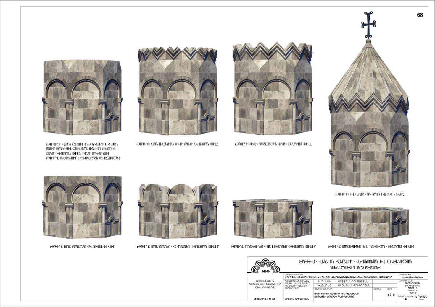 Restorarion project of the Saint Astvatsatsin Church of Tatev Monastery Complex