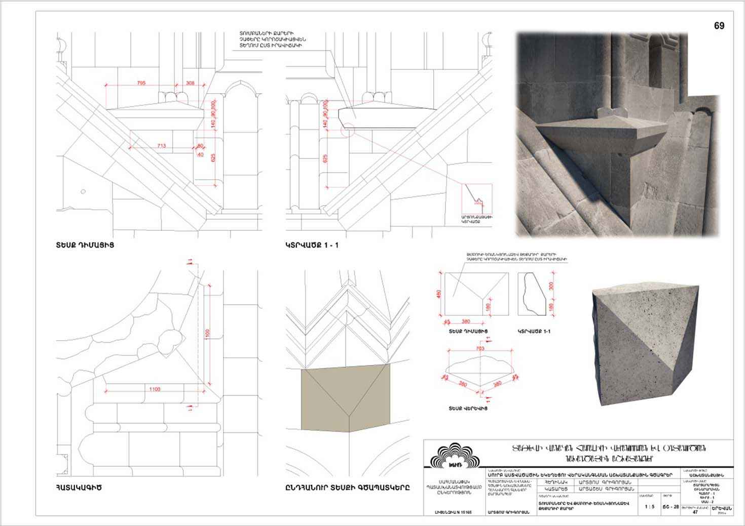 Restorarion project of the Saint Astvatsatsin Church of Tatev Monastery Complex