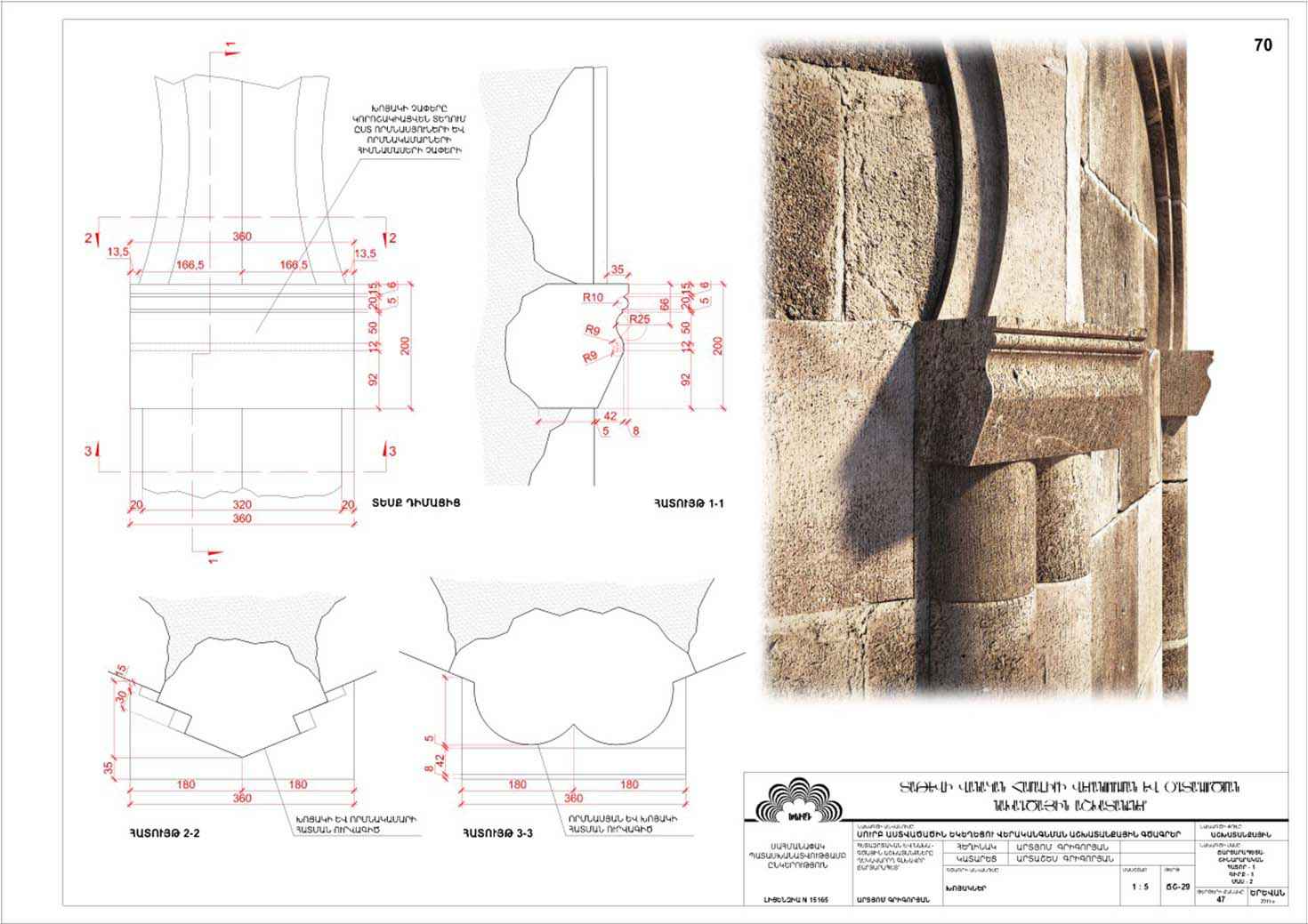 Restorarion project of the Saint Astvatsatsin Church of Tatev Monastery Complex