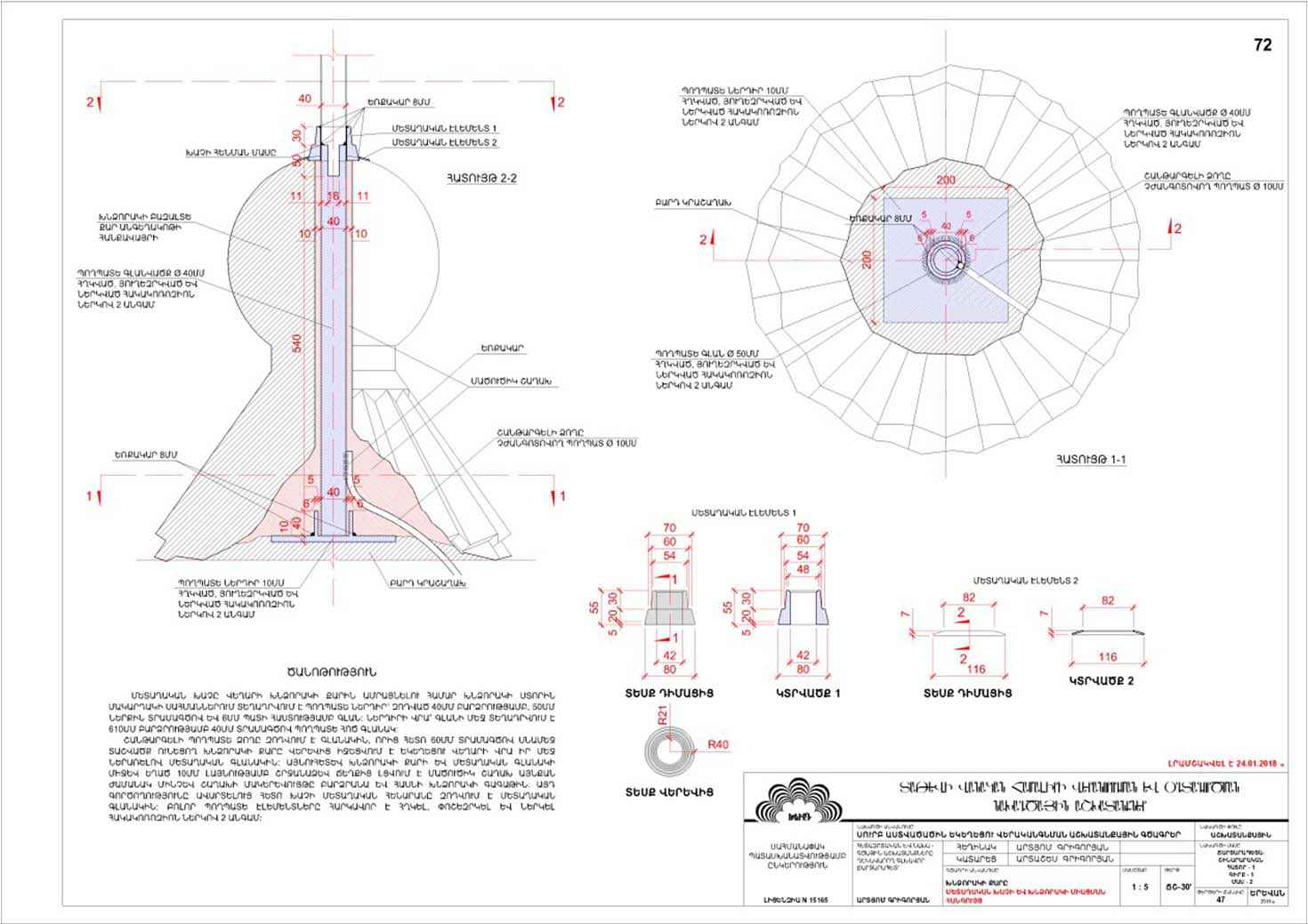 Restorarion project of the Saint Astvatsatsin Church of Tatev Monastery Complex