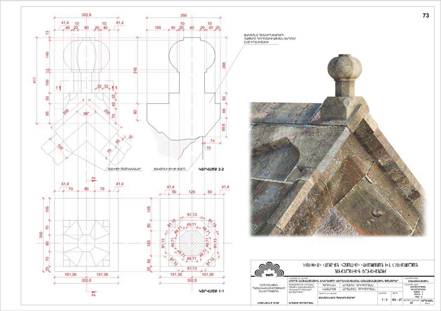 Restorarion project of the Saint Astvatsatsin Church of Tatev Monastery Complex
