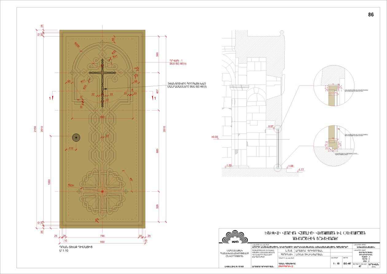 Restorarion project of the Saint Astvatsatsin Church of Tatev Monastery Complex