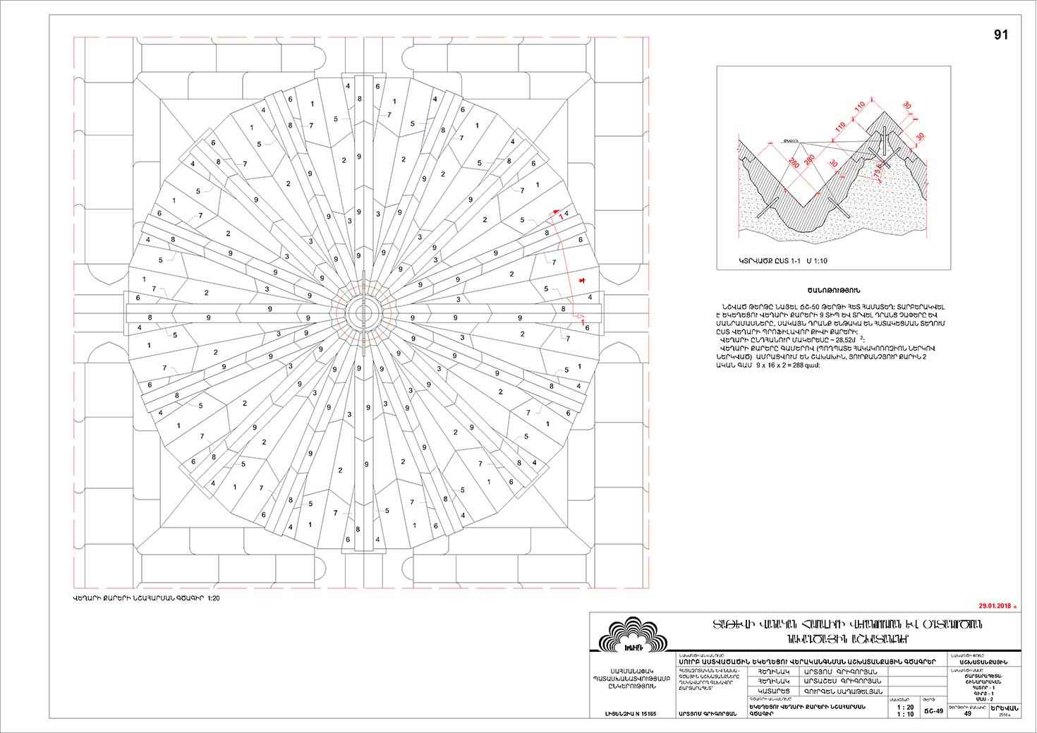 Restorarion project of the Saint Astvatsatsin Church of Tatev Monastery Complex