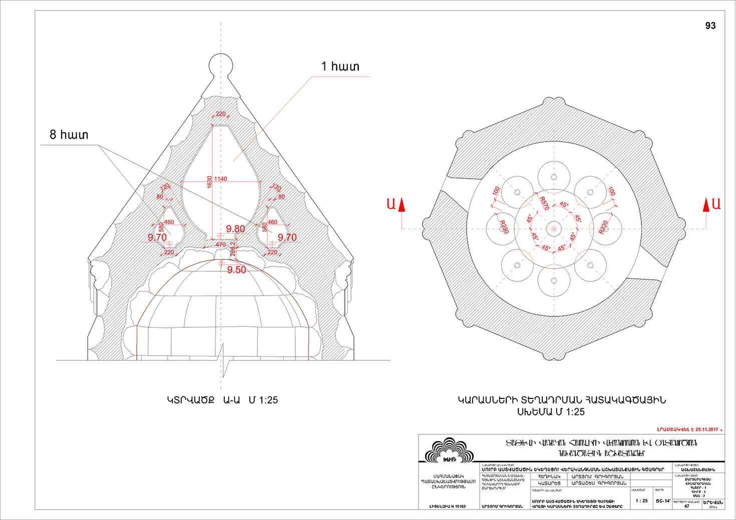 Restorarion project of the Saint Astvatsatsin Church of Tatev Monastery Complex