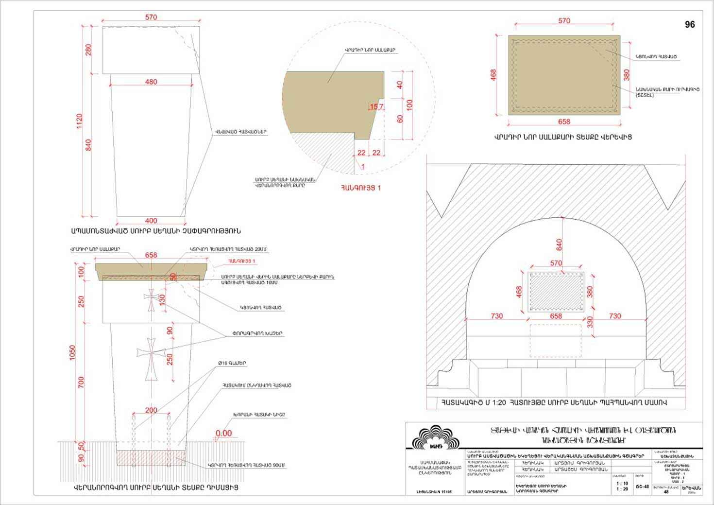 Restorarion project of the Saint Astvatsatsin Church of Tatev Monastery Complex
