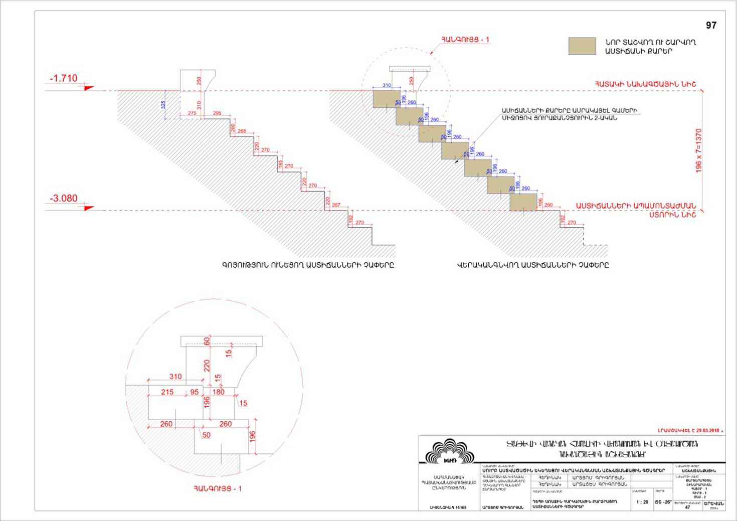 Restorarion project of the Saint Astvatsatsin Church of Tatev Monastery Complex