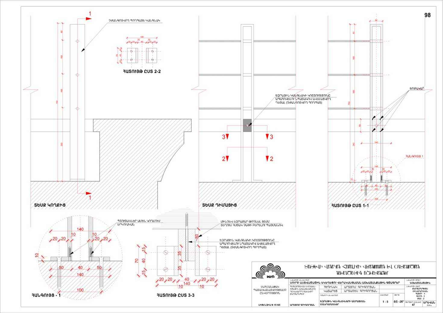 Restorarion project of the Saint Astvatsatsin Church of Tatev Monastery Complex