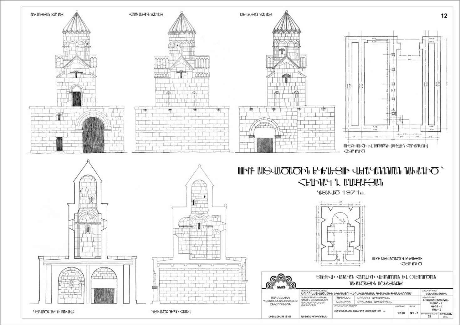 Restorarion project of the Saint Astvatsatsin Church of Tatev Monastery Complex