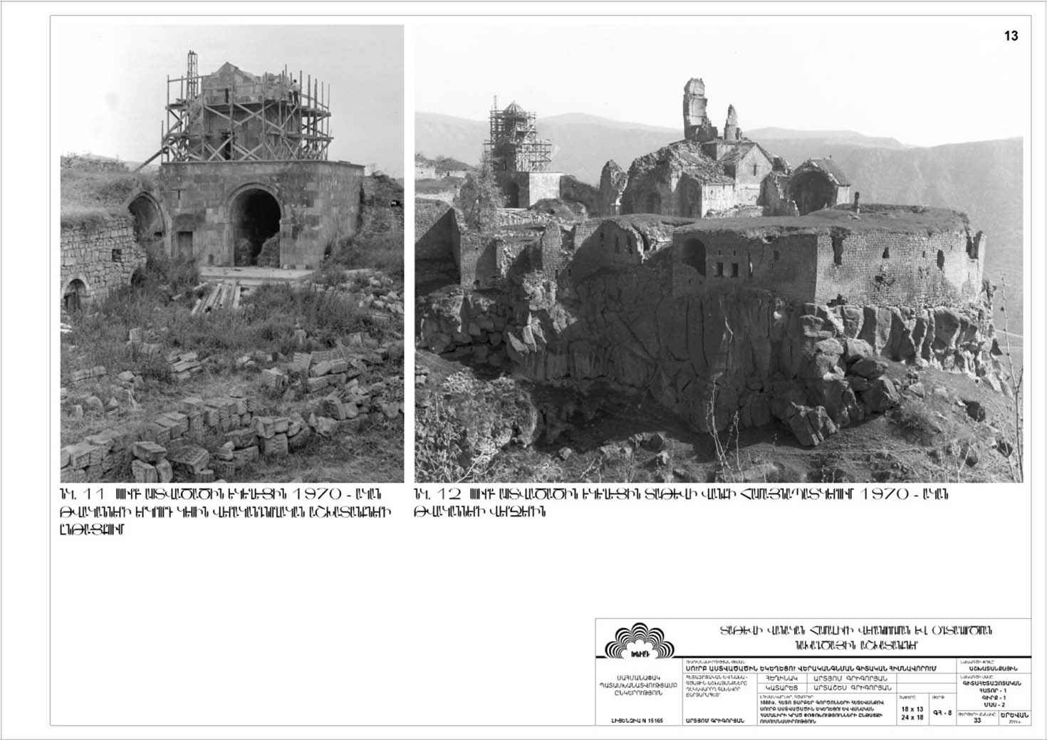 Restorarion project of the Saint Astvatsatsin Church of Tatev Monastery Complex