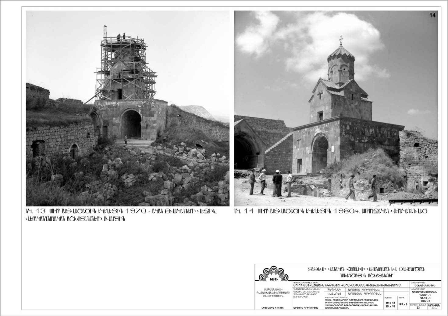 Restorarion project of the Saint Astvatsatsin Church of Tatev Monastery Complex