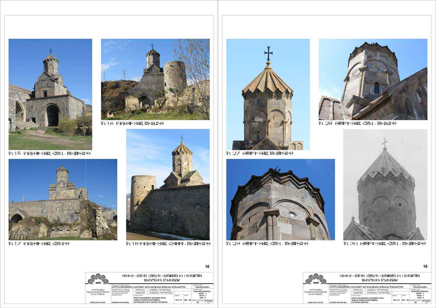 Restorarion project of the Saint Astvatsatsin Church of Tatev Monastery Complex