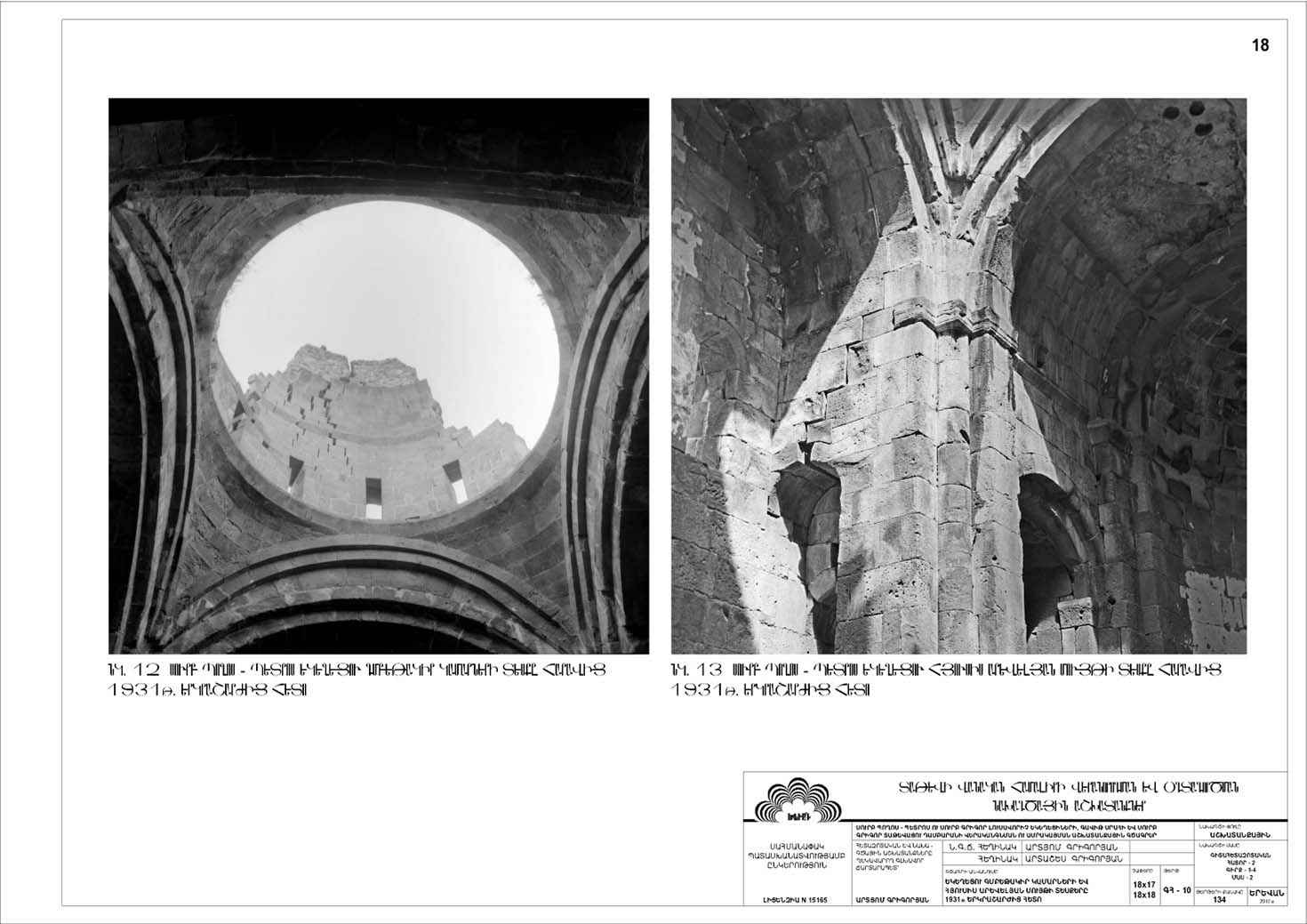 Restorarion project of the Churches of Saints Peter and Paul of the Tatev Monastery