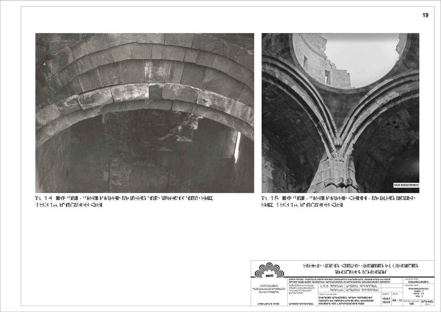 Restorarion project of the Churches of Saints Peter and Paul of the Tatev Monastery