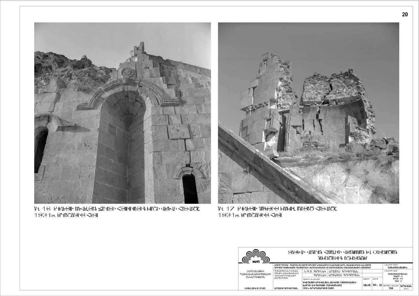 Restorarion project of the Churches of Saints Peter and Paul of the Tatev Monastery
