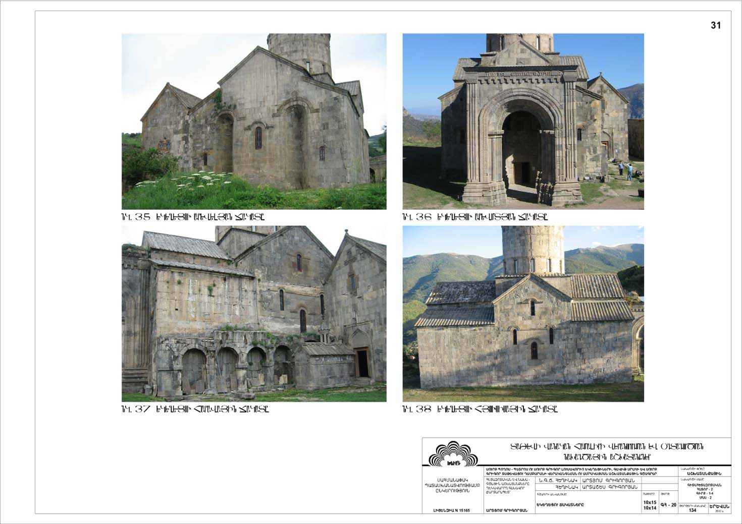 Restorarion project of the Churches of Saints Peter and Paul of the Tatev Monastery
