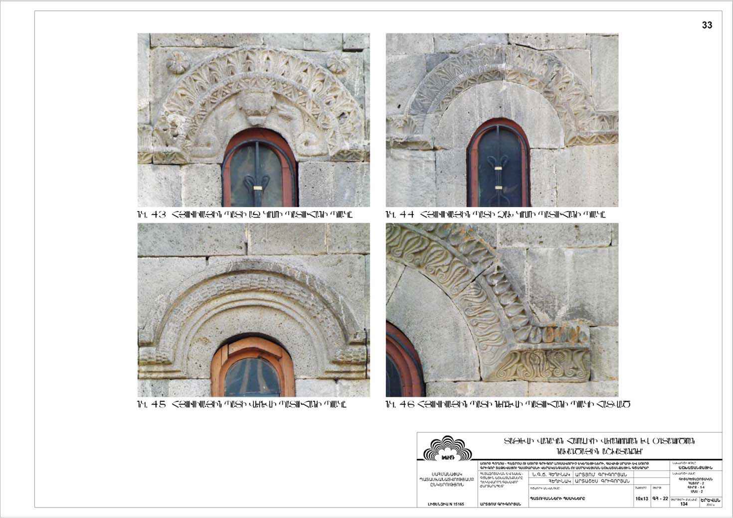 Restorarion project of the Churches of Saints Peter and Paul of the Tatev Monastery