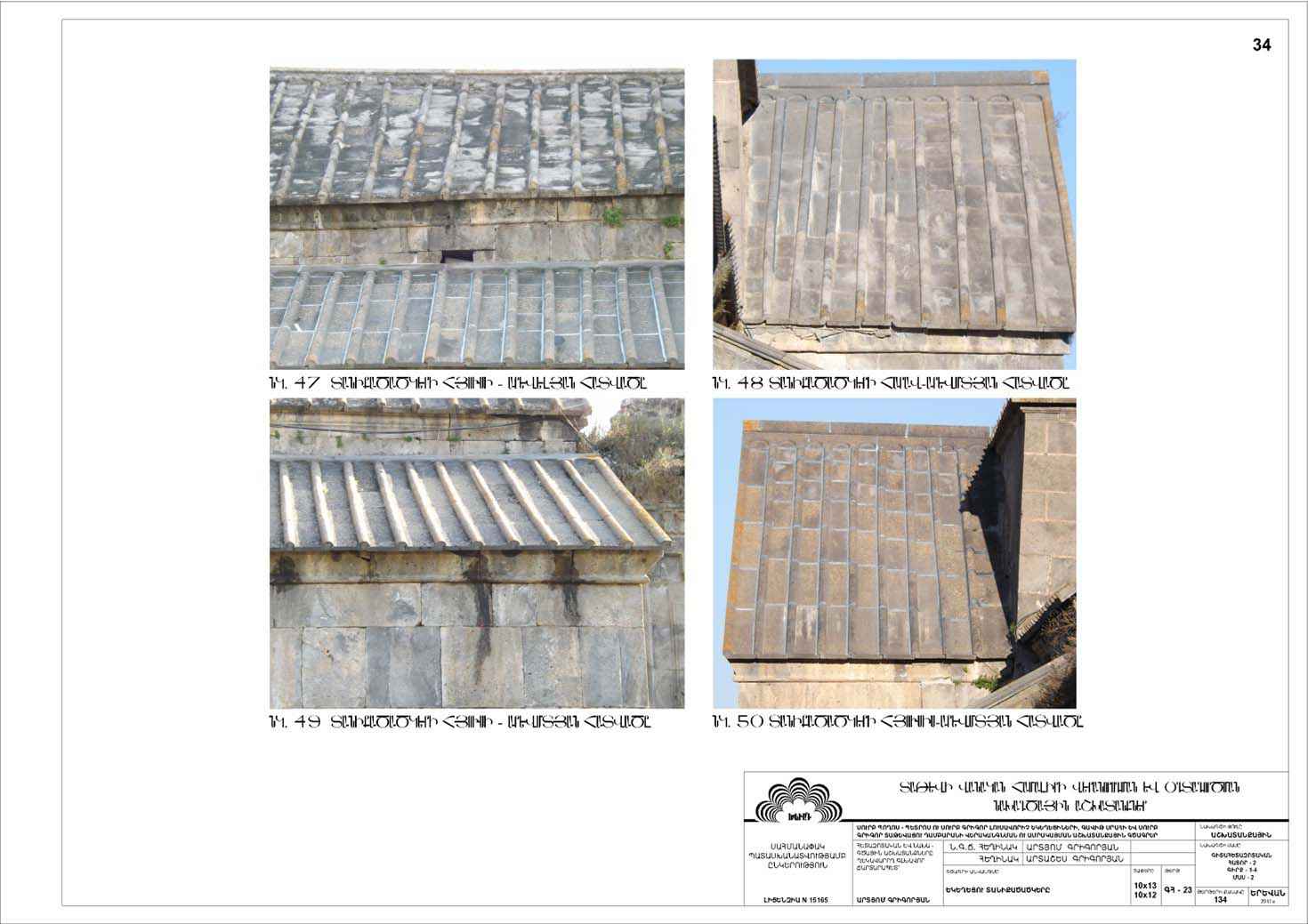 Restorarion project of the Churches of Saints Peter and Paul of the Tatev Monastery