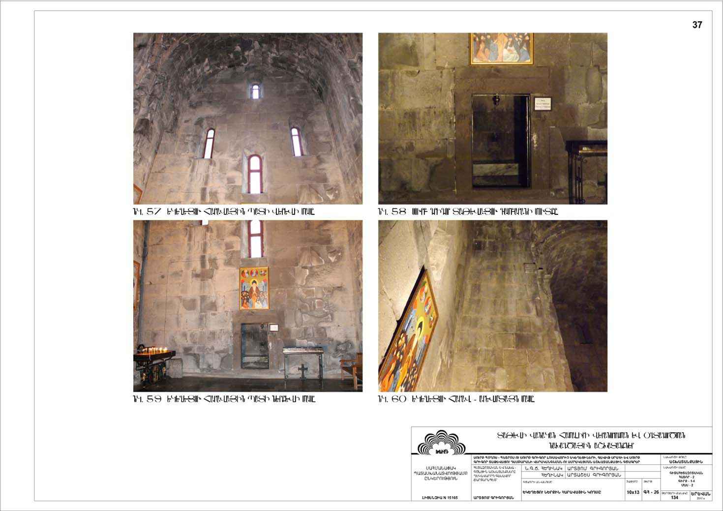 Restorarion project of the Churches of Saints Peter and Paul of the Tatev Monastery