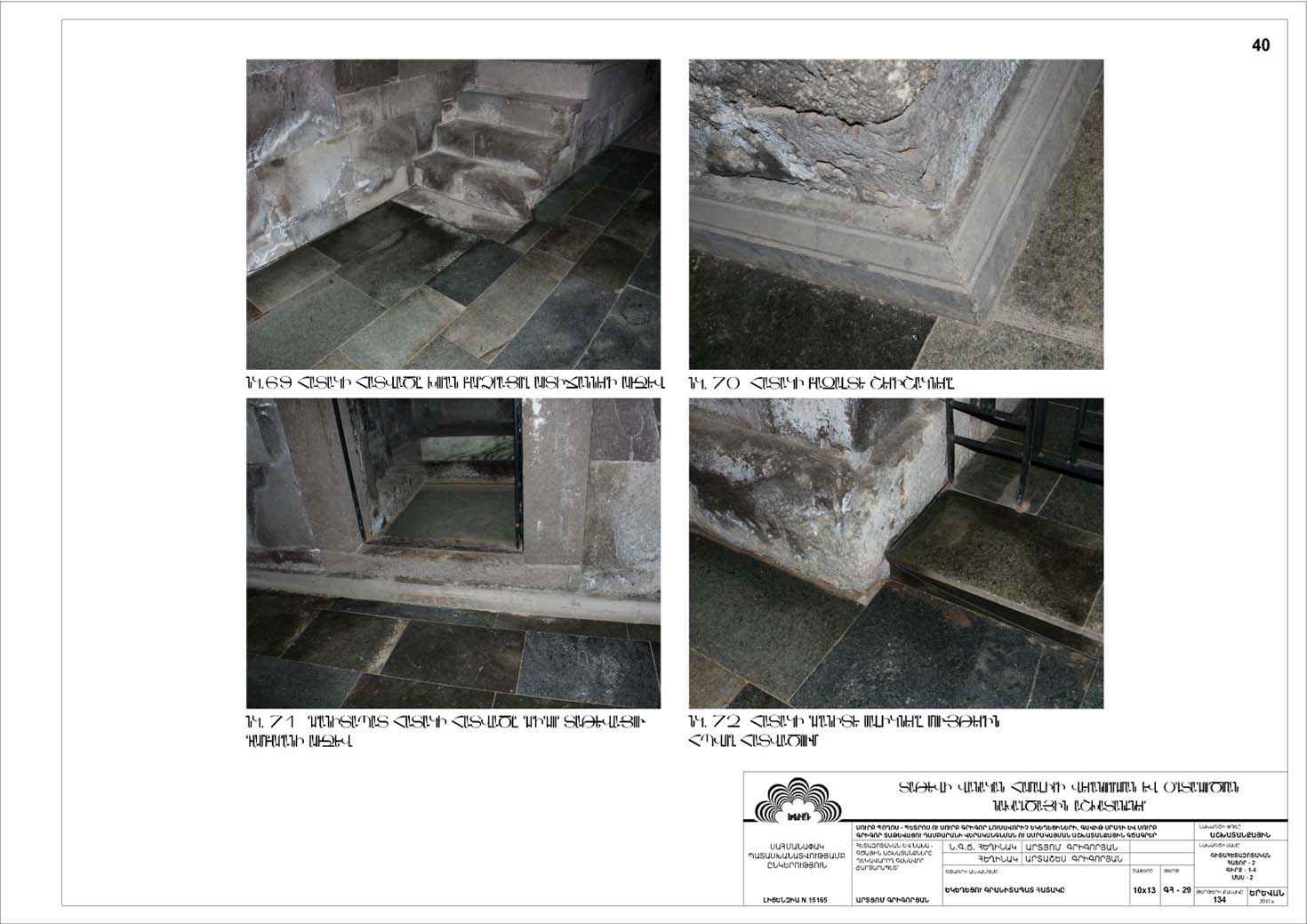 Restorarion project of the Churches of Saints Peter and Paul of the Tatev Monastery