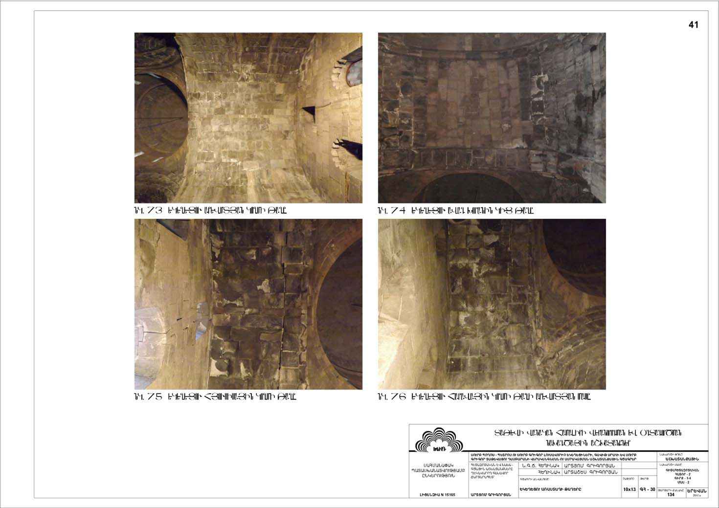 Restorarion project of the Churches of Saints Peter and Paul of the Tatev Monastery