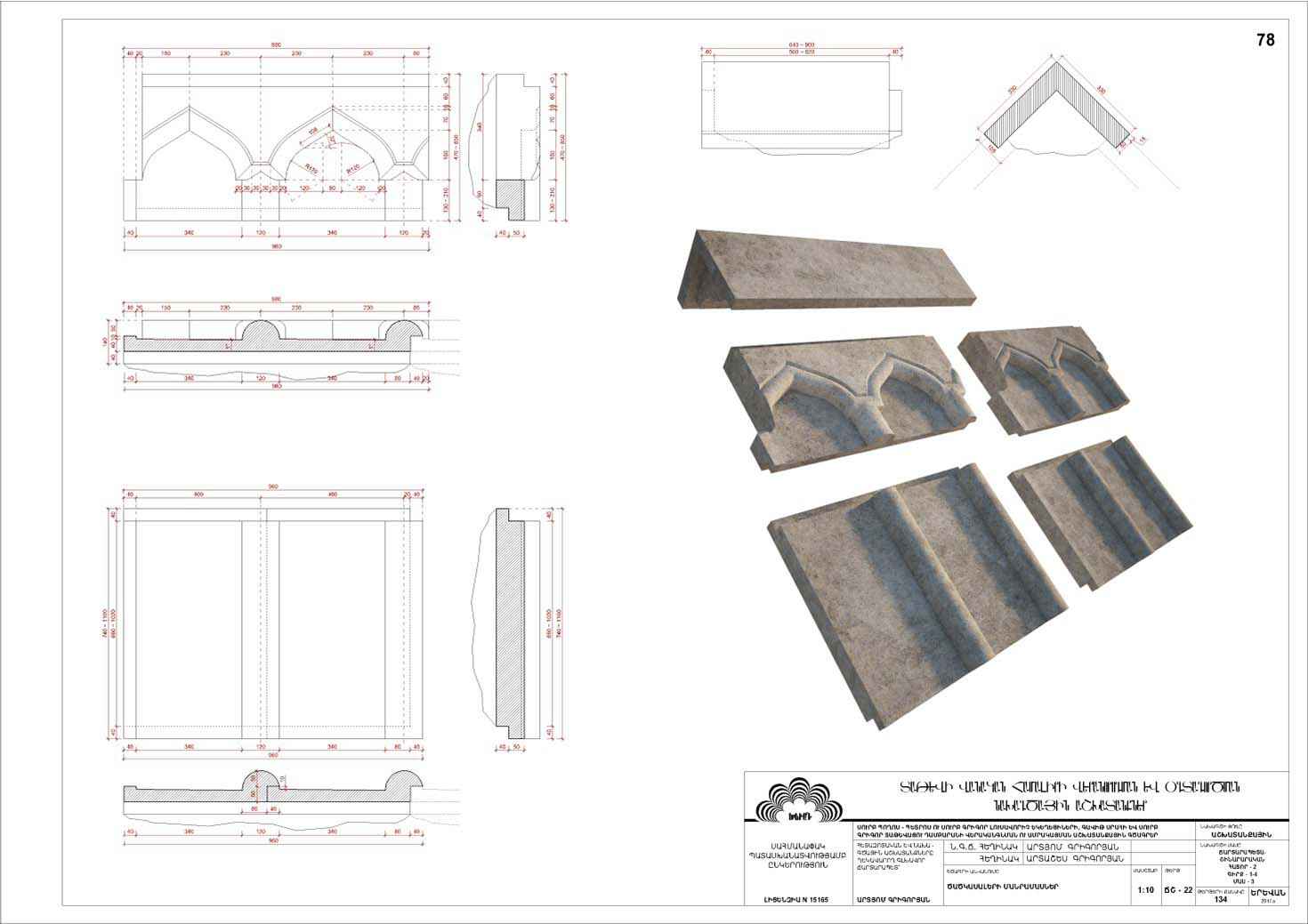 Restorarion project of the Churches of Saints Peter and Paul of the Tatev Monastery