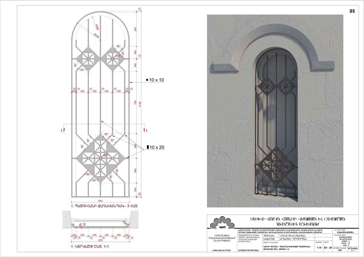 Restorarion project of the Churches of Saints Peter and Paul of the Tatev Monastery