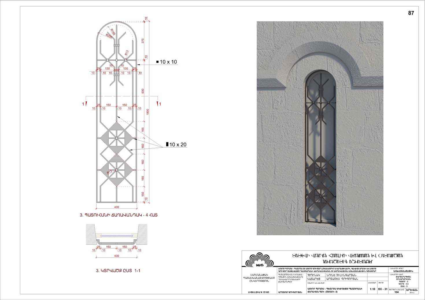 Restorarion project of the Churches of Saints Peter and Paul of the Tatev Monastery