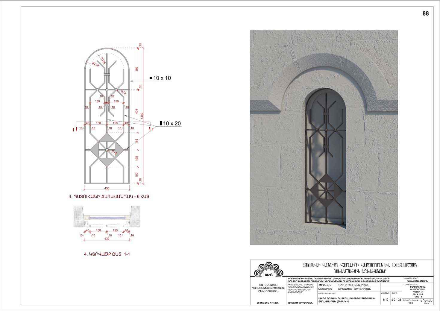 Restorarion project of the Churches of Saints Peter and Paul of the Tatev Monastery