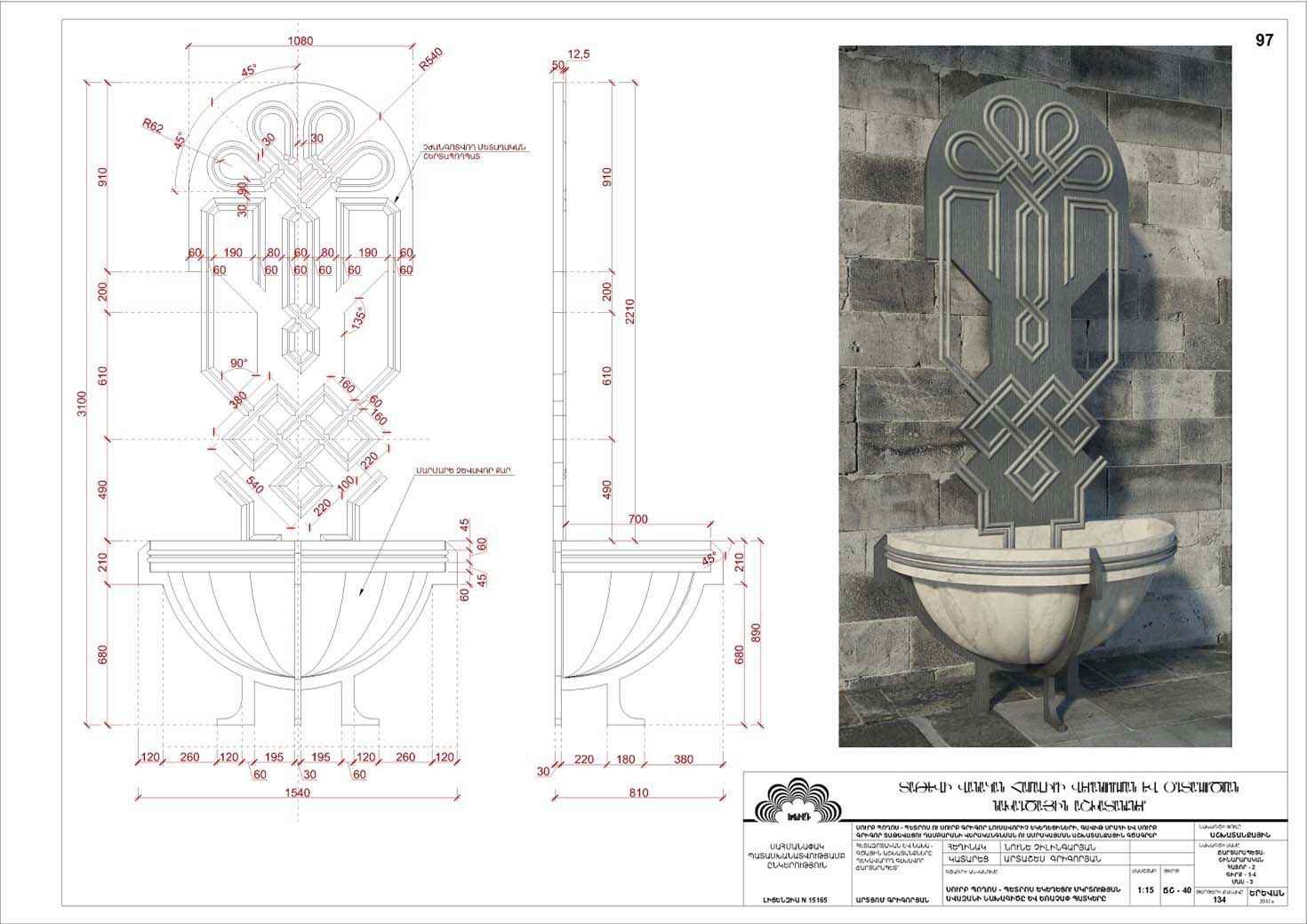 Restorarion project of the Churches of Saints Peter and Paul of the Tatev Monastery