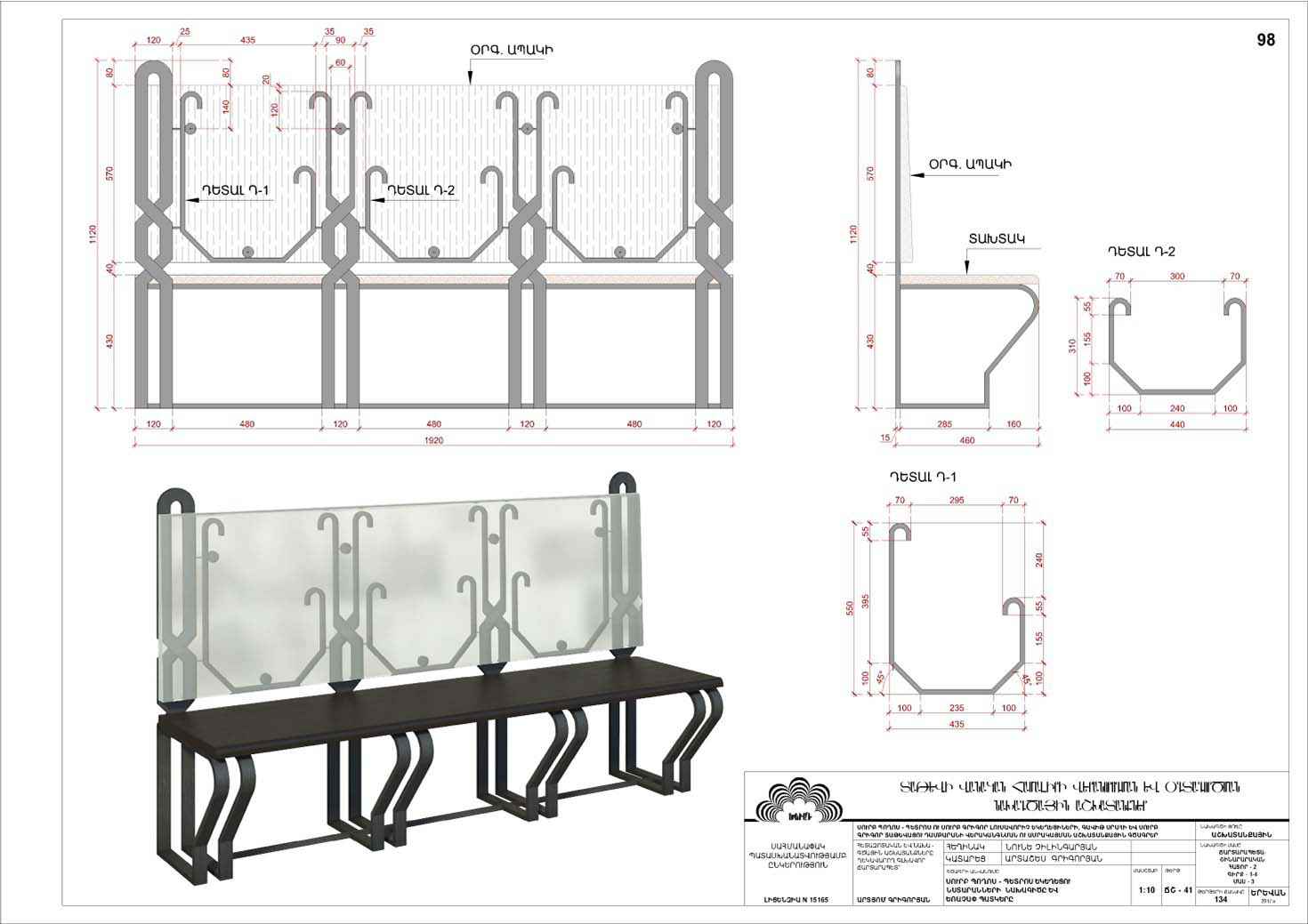 Restorarion project of the Churches of Saints Peter and Paul of the Tatev Monastery