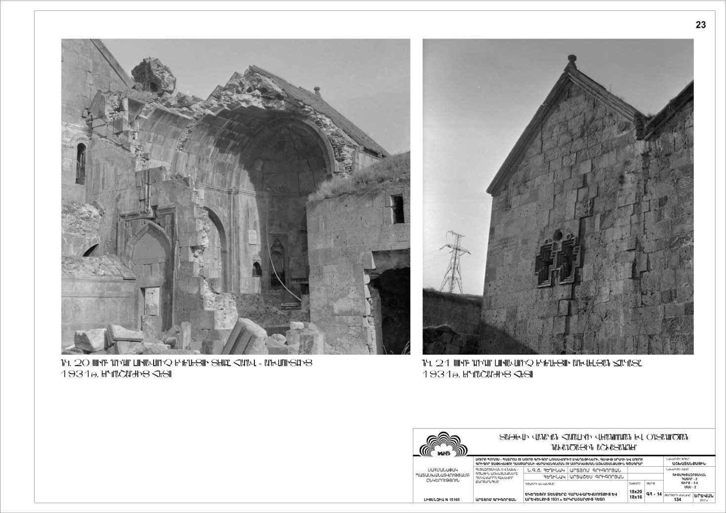 Restorarion project of the Church of St. Gregory the Illuminator of Tatev Monastery Complex