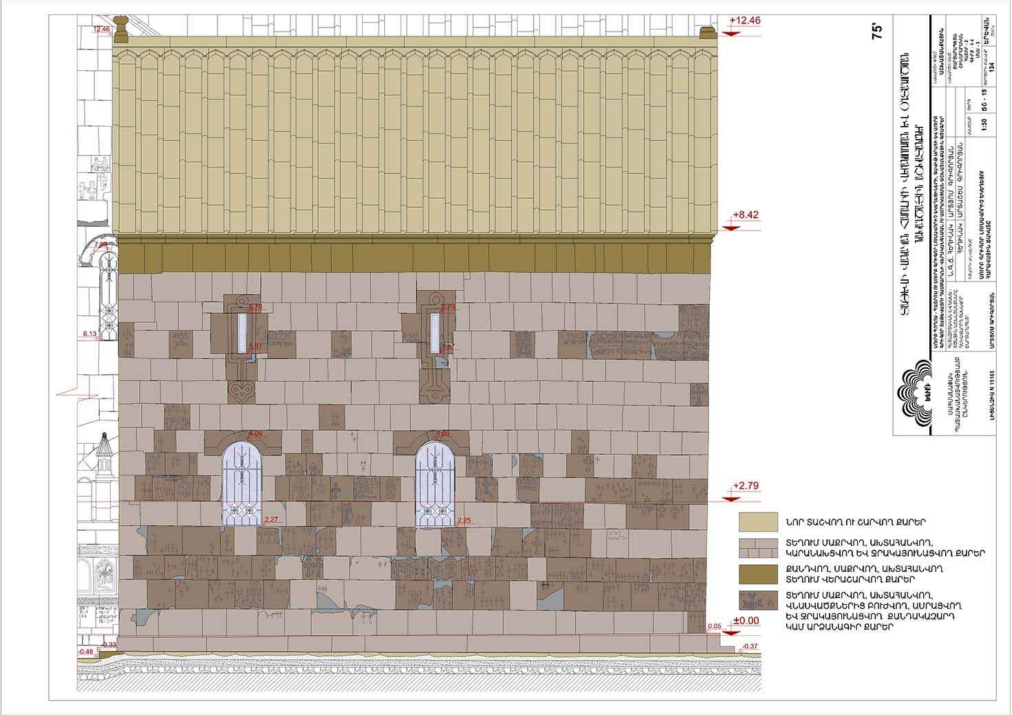 Restorarion project of the Church of St. Gregory the Illuminator of Tatev Monastery Complex
