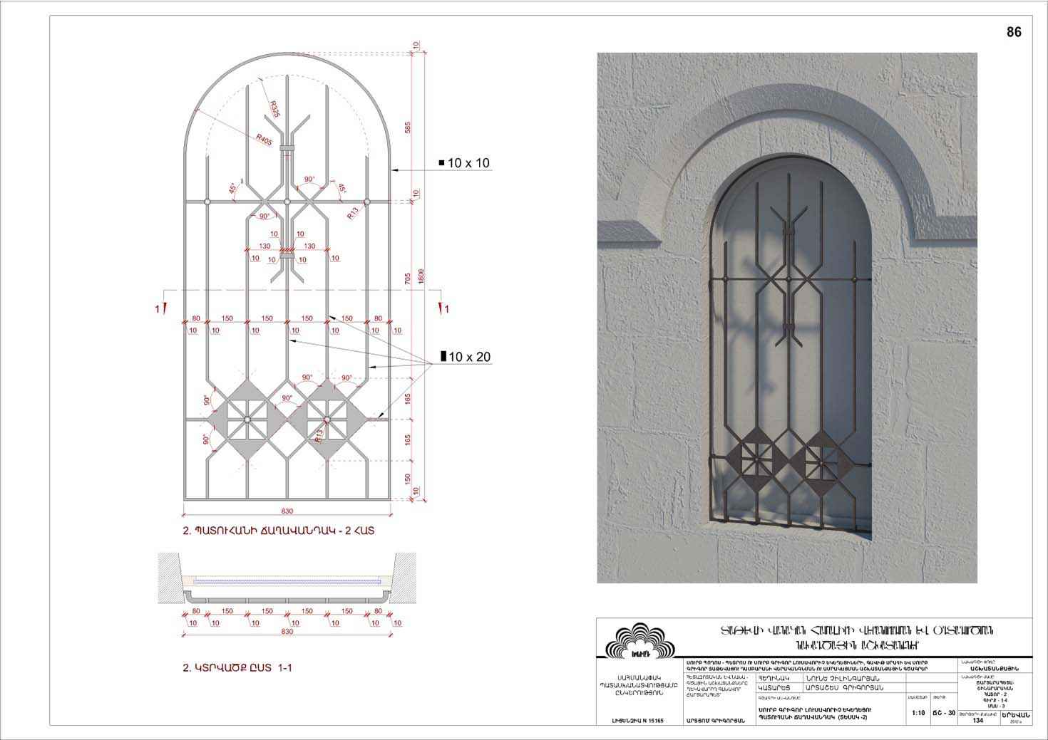 Restorarion project of the Church of St. Gregory the Illuminator of Tatev Monastery Complex