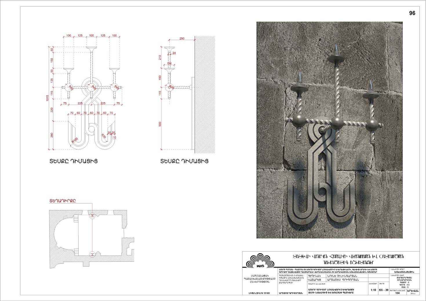 Restorarion project of the Church of St. Gregory the Illuminator of Tatev Monastery Complex