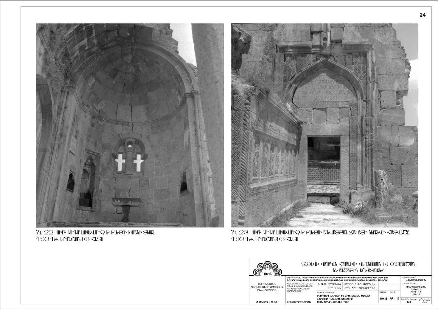 Restorarion project of the Church of St. Gregory the Illuminator of Tatev Monastery Complex