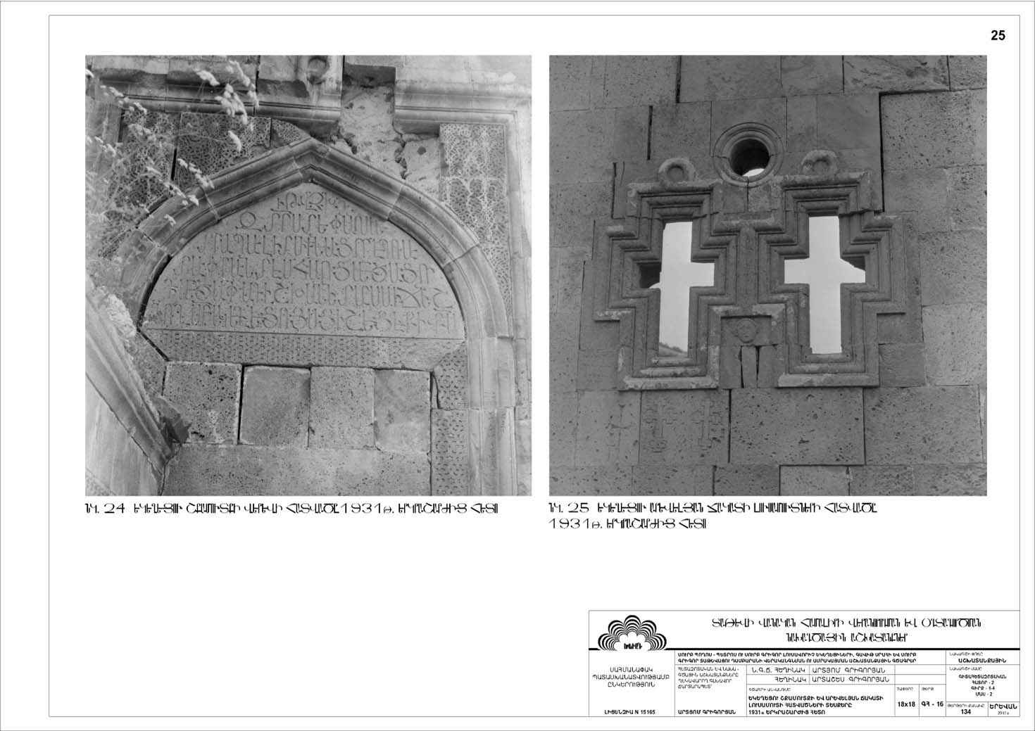 Restorarion project of the Church of St. Gregory the Illuminator of Tatev Monastery Complex