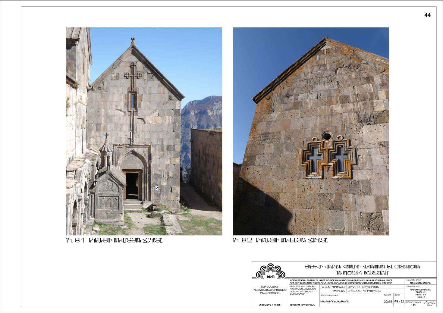 Restorarion project of the Church of St. Gregory the Illuminator of Tatev Monastery Complex