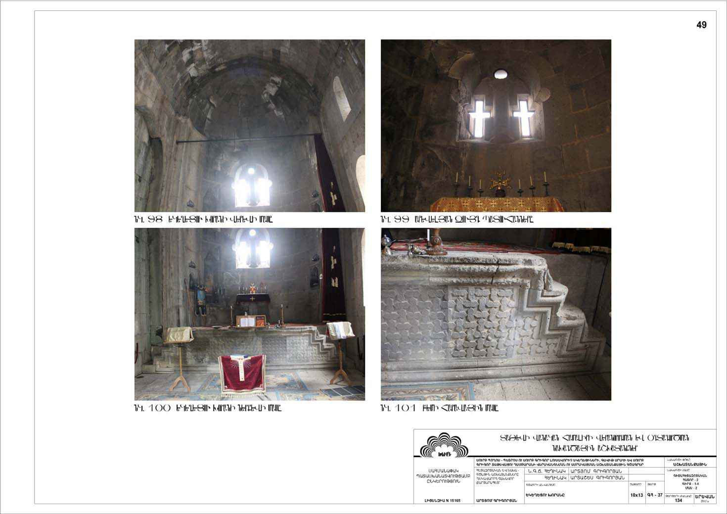 Restorarion project of the Church of St. Gregory the Illuminator of Tatev Monastery Complex